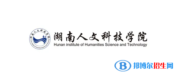 湖南人文科技學(xué)院2022年各個(gè)專業(yè)錄取分?jǐn)?shù)線匯總