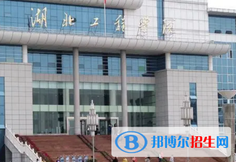 湖北理工學院排名(全國)湖北理工學院在湖北排名