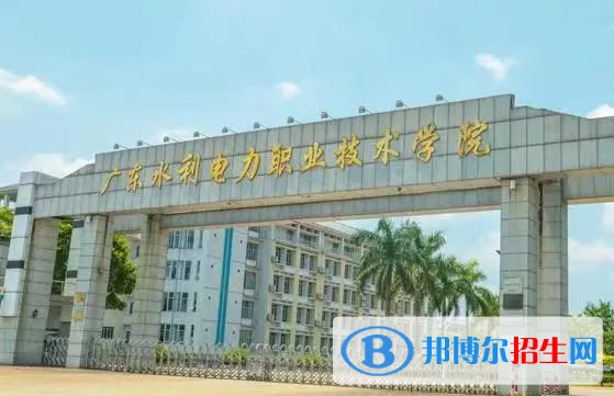 廣東水利電力職業(yè)技術(shù)學(xué)校單招怎么樣？