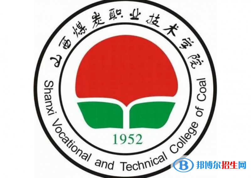 山西煤炭職業(yè)技術(shù)學(xué)院單招怎么樣？