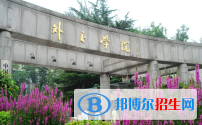 中國(guó)大學(xué)國(guó)際組織與全球治理專(zhuān)業(yè)排名（2022研究型）