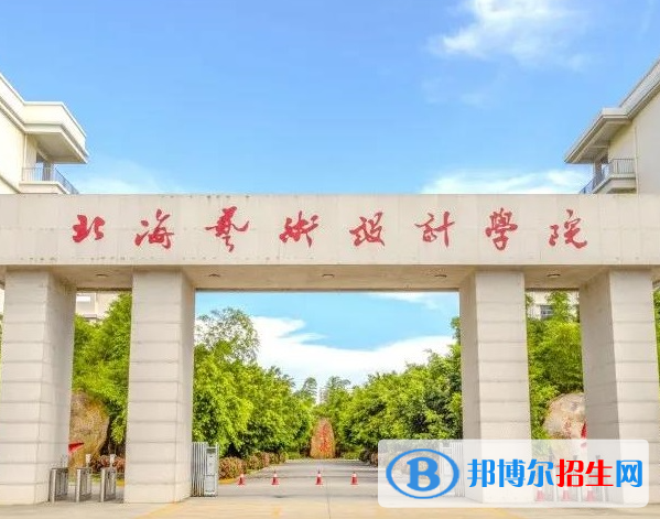 北海所有民辦大學(xué)有哪些？(附名單)