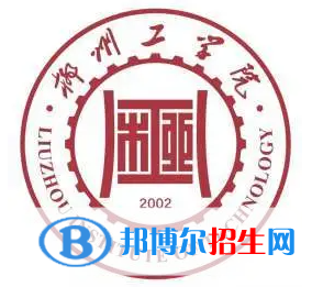 柳州所有民辦大學(xué)有哪些？(附名單)