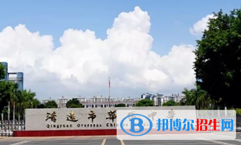 清遠(yuǎn)市華僑中學(xué)2022錄取分?jǐn)?shù)線（2023參考）