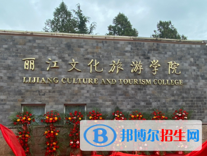 麗江所有民辦大學有哪些？(附名單)
