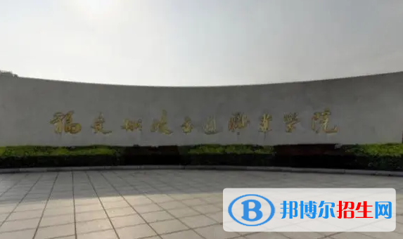 福建單招建設(shè)工程監(jiān)理專業(yè)2023年有哪些學(xué)校