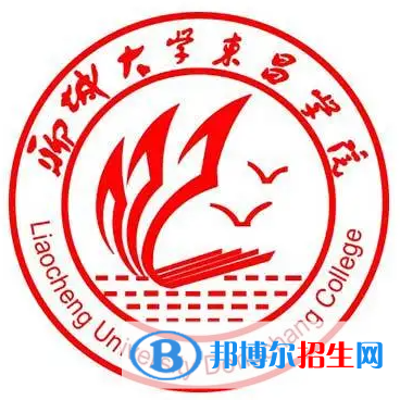 聊城所有民辦大學(xué)有哪些？(附名單)