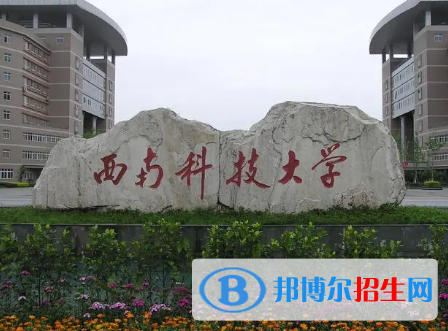 2022綿陽(yáng)市大學(xué)排名(校友會(huì))