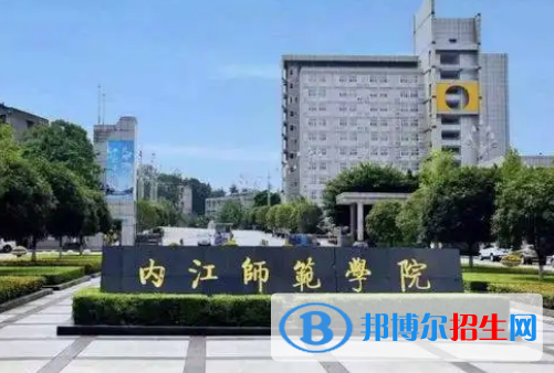 2022內江市大學排名(校友會)