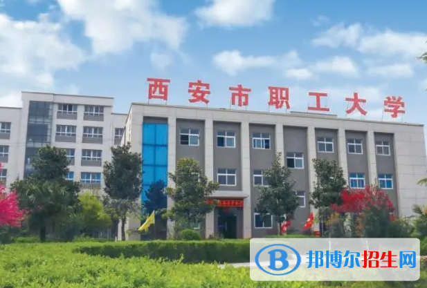 西安鐵路工程職工大學(xué)單招怎么樣？