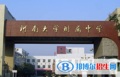 河南大學(xué)附屬中學(xué)2022錄取分?jǐn)?shù)線（2023參考）