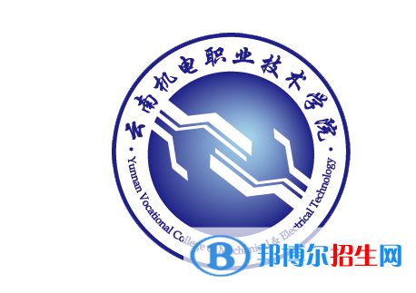 云南機(jī)電職業(yè)技術(shù)學(xué)院單招怎么樣？