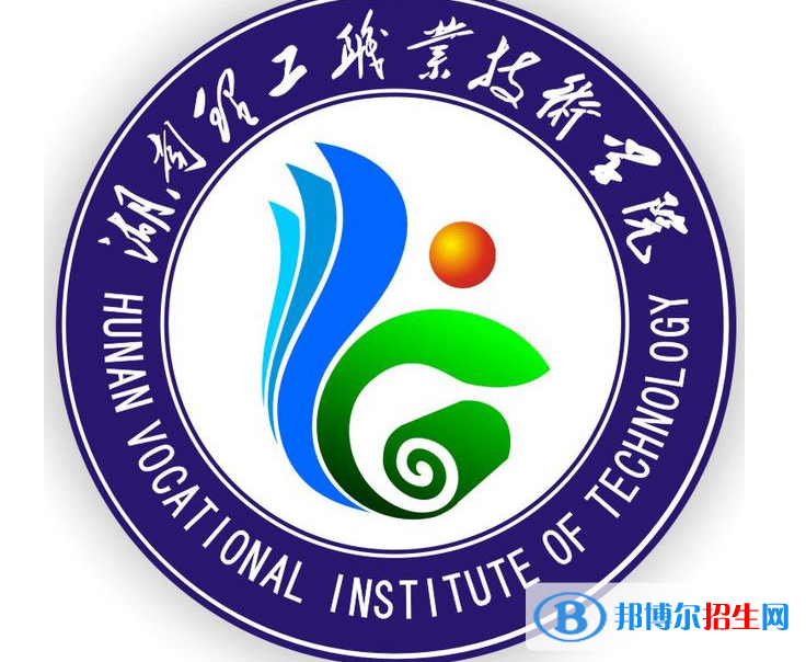 湖南理工職業(yè)技術(shù)學(xué)院?jiǎn)握性趺礃樱? width=