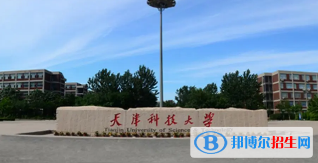 天津科技大學(xué)有哪些中外合作辦學(xué)專(zhuān)業(yè)?(附名單)