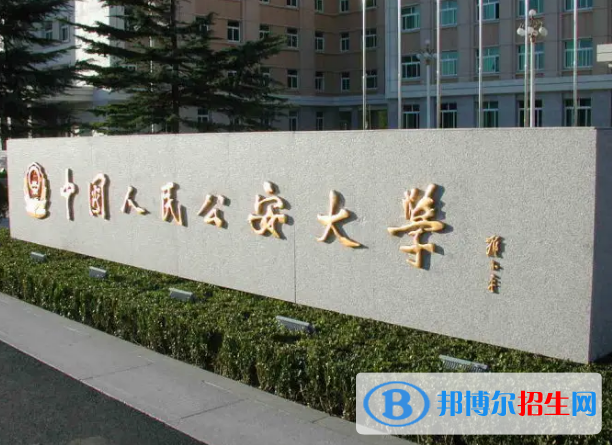 2022中國公安警察類大學(xué)排名(校友會(huì))