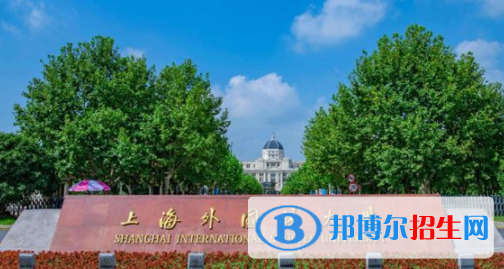 上海外國語大學(xué)是不是雙一流大學(xué)？