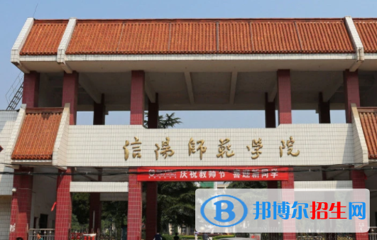信陽(yáng)師范學(xué)院是不是雙一流大學(xué)？