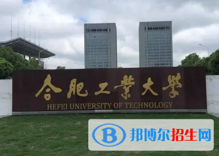 合肥的大學(xué)排名名單一覽表