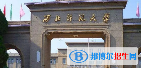 西北師范大學是不是985大學?