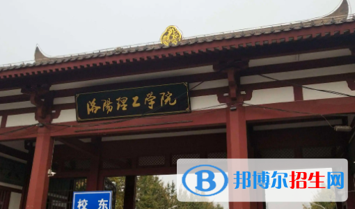 洛陽(yáng)理工學(xué)院是不是雙一流大學(xué)？