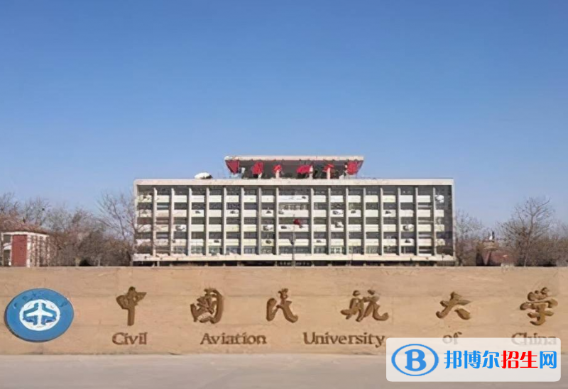 中國民航大學(xué)全國排名一覽表