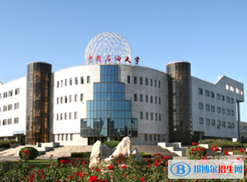 中國石油大學（北京）是不是985大學？