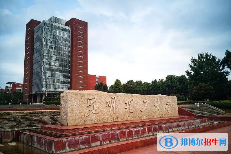 昆明理工大學(xué)有哪些中外合作辦學(xué)專業(yè)？（附名單）