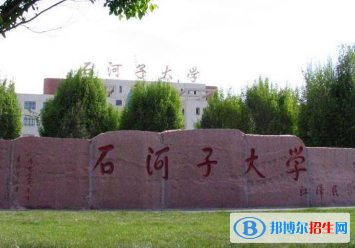 石河子大學(xué)是不是雙一流大學(xué)？