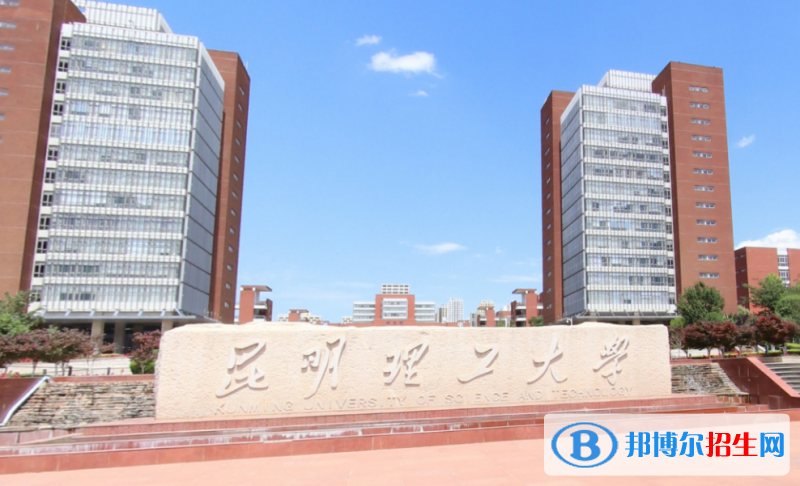 昆明理工大學(xué)是不是雙一流大學(xué)？ 