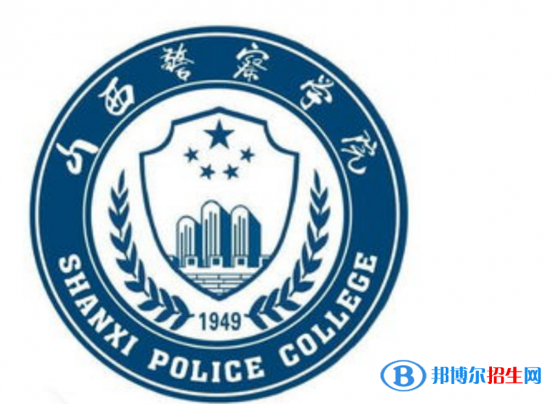 山西警察學院是不是雙一流大學？ 