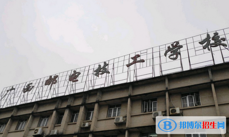 廣西郵電技工學(xué)校2023年怎么樣、好不好