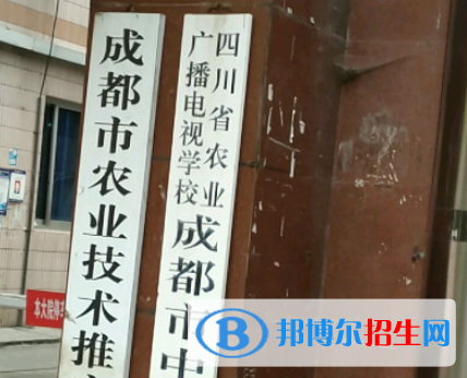 四川省農(nóng)業(yè)廣播電視學(xué)校2023年學(xué)費(fèi)、收費(fèi)多少