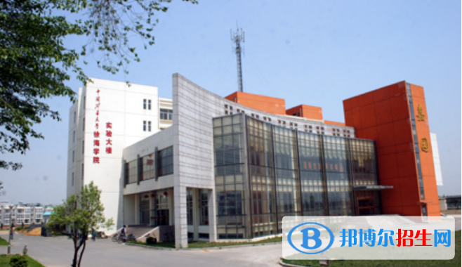 中國礦業(yè)大學徐海學院是不是雙一流大學？