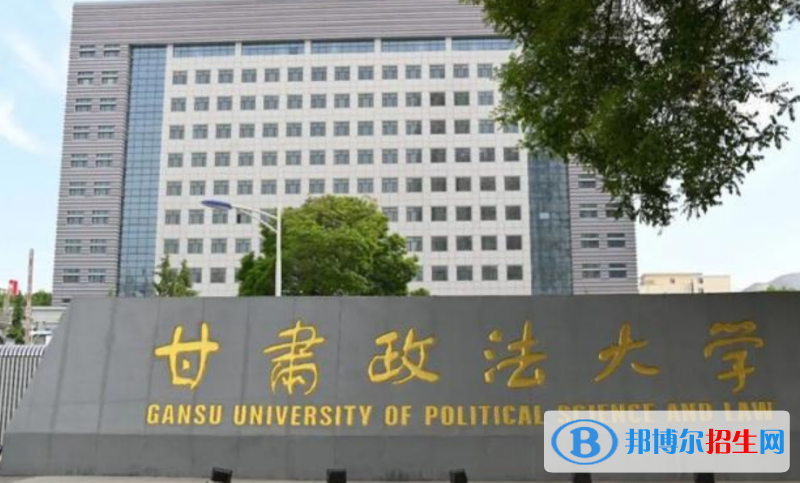 甘肅政法大學(xué)是不是雙一流大學(xué)？