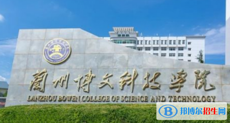 蘭州博文科技學院是不是雙一流大學