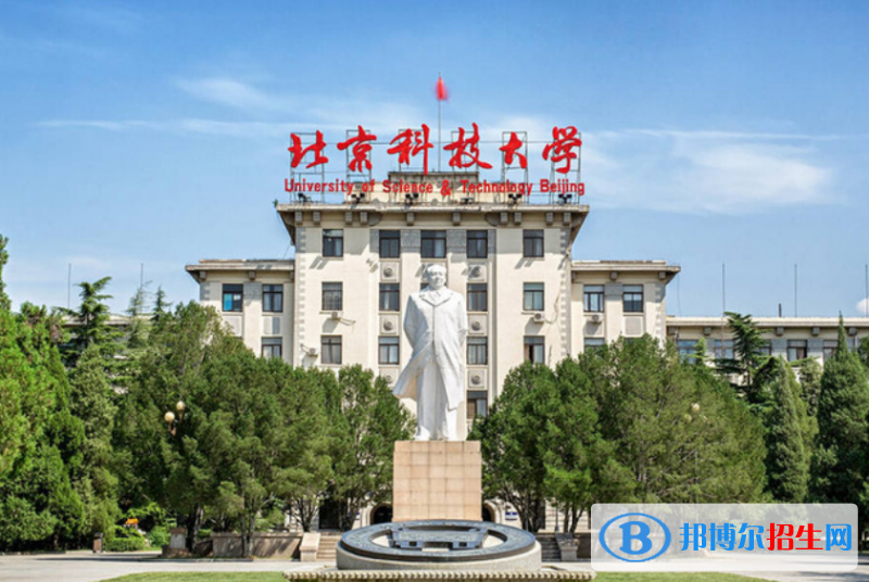 北京科技大學(xué)是不是雙一流大學(xué)？ 