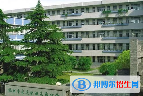 杭州市交通職業(yè)高級中學(xué)2023年報名條件、招生要求、招生對象