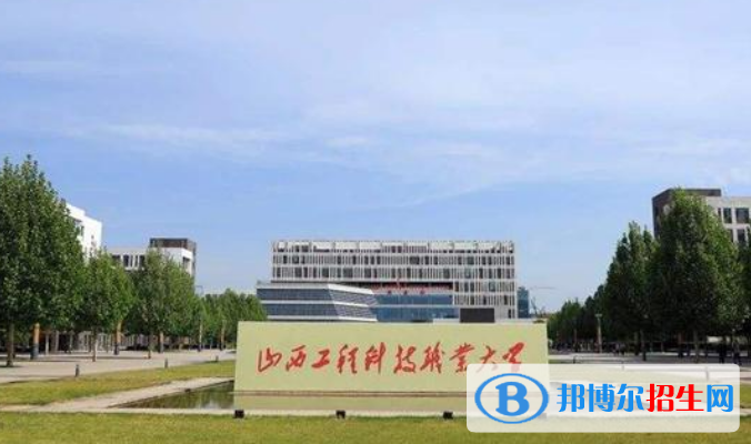 山西工程科技職業(yè)大學最新全國排名第937（2023參考）