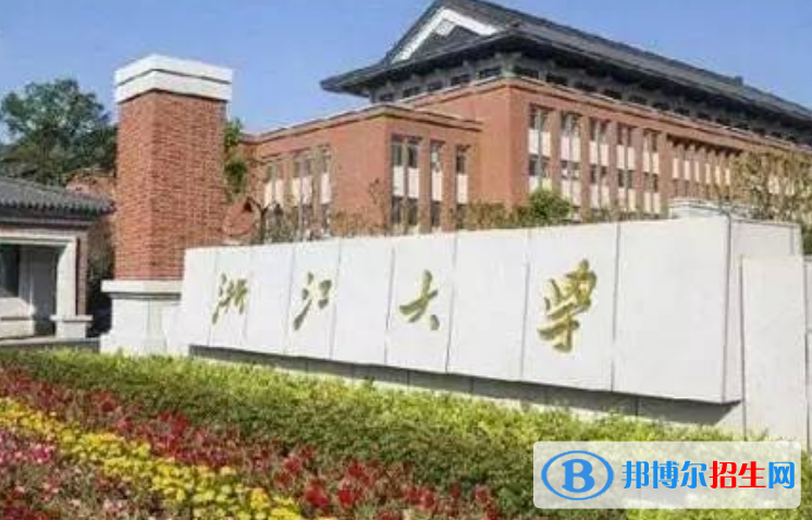 浙江大學最新全國排名第3（2023參考）