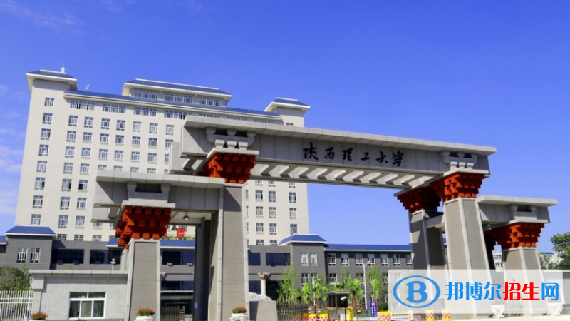 陜西理工大學(xué)最新全國排名第498（2023參考）