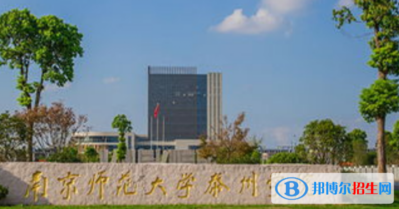 南京師范大學(xué)泰州學(xué)院是幾本？是985和211嗎？