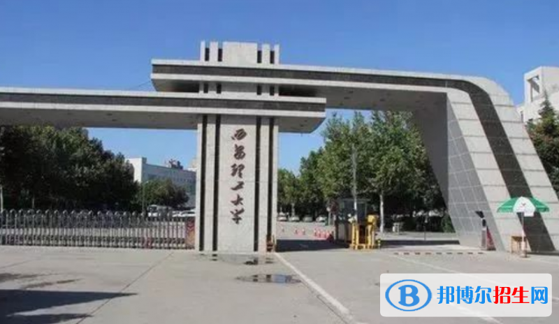 西安理工大學(xué)是幾本？是985和211嗎？