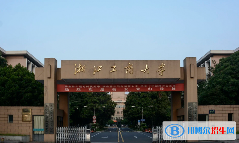 浙江十大財經(jīng)類大學排行