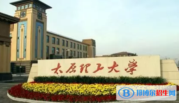 太原理工大學(xué)是幾本？是985和211嗎？