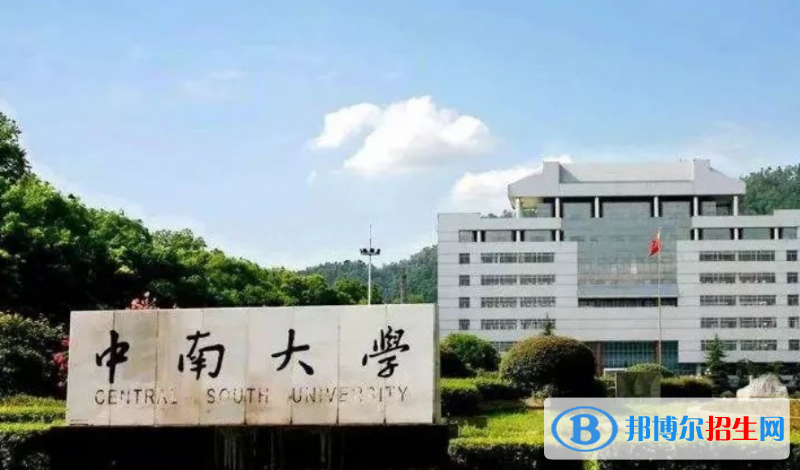 中南大學(xué)是幾本？是985和211嗎？