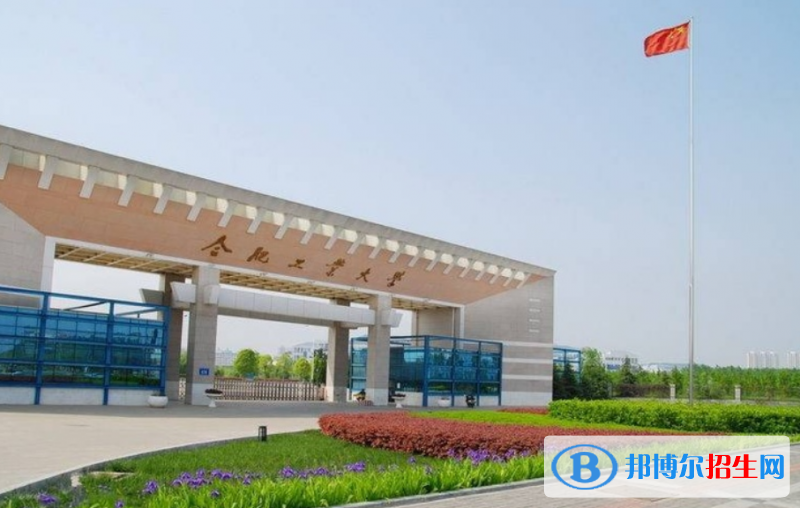 合肥工業(yè)大學(xué)是幾本？是985和211嗎？