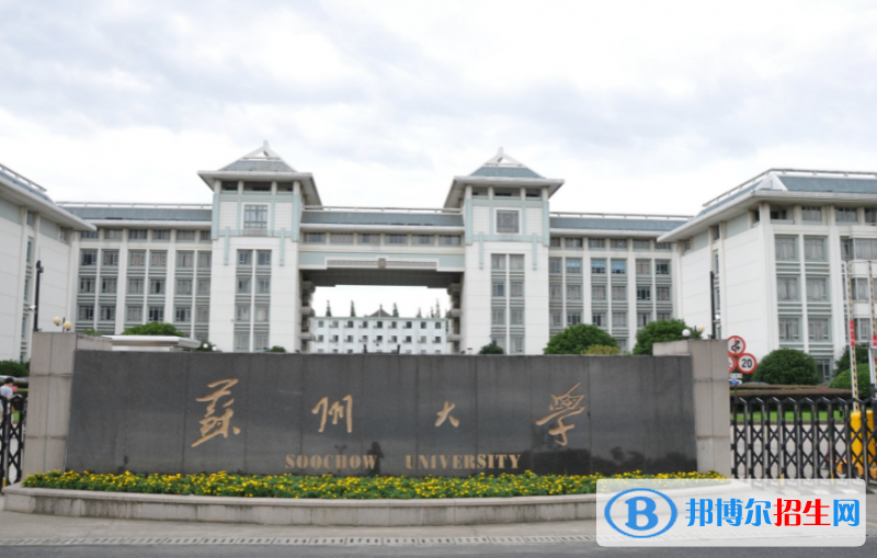蘇州大學(xué)是幾本？是985和211嗎？