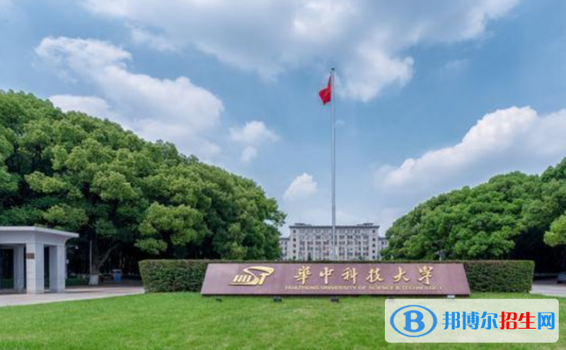 華中科技大學(xué)是幾本？是985和211嗎？
