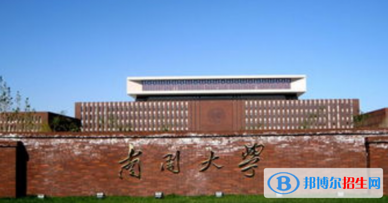 南開大學(xué)是幾本？是985和211嗎？