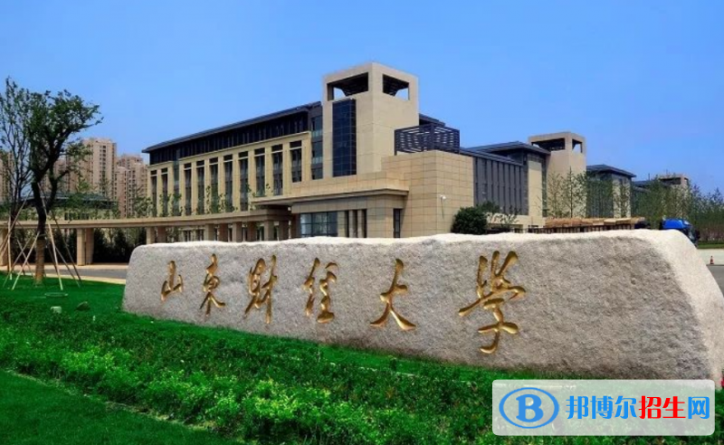 山東財經(jīng)大學是幾本？是985和211嗎？